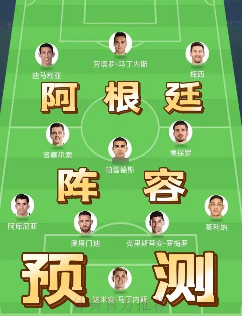 世界杯阿根廷格列兹曼焦点对决权威解读