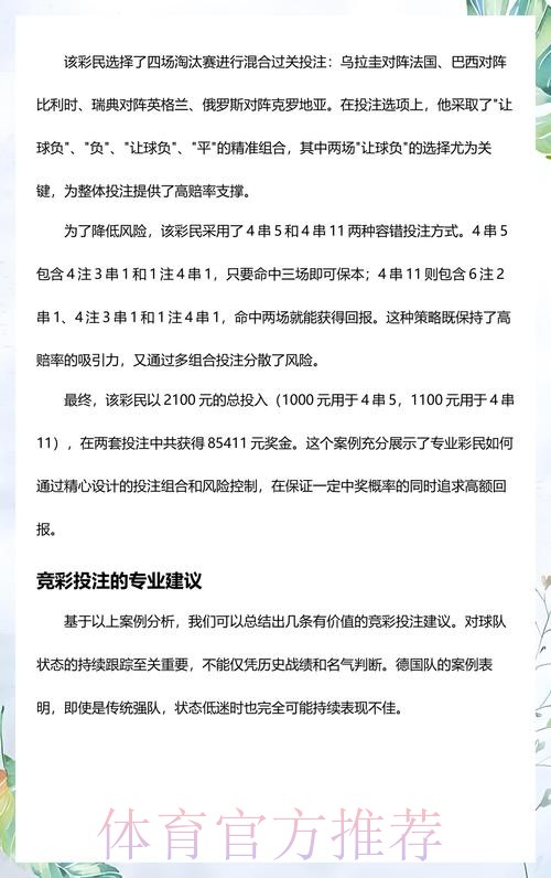 如何实现世界杯下注稳定全站投注策略